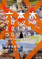 トークセッション「アーティストをつないでみる」第3部
