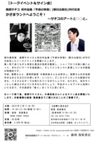 かざまランドへようこそ!〜サチコのアートと◯◯と。