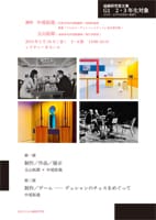 トークイベント